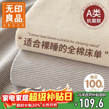 无印良品A类可水洗全棉床单三件套 纯棉双人被单床罩床盖夏季 230*245cm