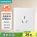 西门子（SIEMENS）开关插座 16A三孔插座  挂机空调插座 灵煜雾沙白5UB37433NC01