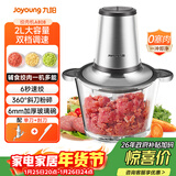 九阳（Joyoung）绞肉机家用2L容量 绞馅机 碎肉机 电动多功能搅拌打肉饺子肉馅机S2-A808 