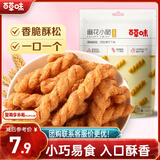 百草味麻花小脆甜辣味120g 休闲网红零食 特产手工小麻花 