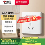 公牛（BULL）开关插座86型暗装墙壁面板5孔USB网线空调 哑光奶油风 G12暮雪白 16A三孔带开关(空调热水器)