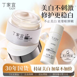 丁家宜（TJOY）美白祛斑保湿霜套装50g+30ml去黄提亮滋润补水乳液护肤品送女友