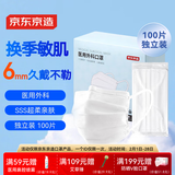 京东京造医用口罩一次性独立包装100只白色【超柔6mm】口罩成人冬季防寒
