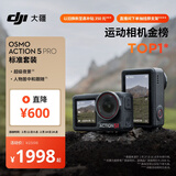 大疆 Osmo Action 5 Pro 超旗舰画质运动相机户外摩托骑行潜水vlog相机便携式旅拍摄像机