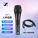 森海塞尔（Sennheiser）XS1 有线动圈麦克风家用唱歌演讲会议话筒（三米）6.35转卡侬母套装
