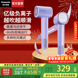松下（Panasonic）负离子高速吹风机家用轻音大功率吹风筒速干不伤发生日新年情人节礼物送女友空气梳NE6M 云雾紫【亿级负离子顺发】礼盒装