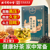 同仁堂（TRT）青钱柳桑叶玉米须茶大麦橘皮桑叶栀子茶泡水养生茶200g