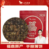 八马茶业 茶叶 福鼎白茶白牡丹手掰饼2020年原料 单饼150g