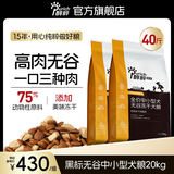 醇粹狗粮 黑标狗粮冻干中大型金毛边牧狗粮全价成犬幼犬纯粹狗干粮 黑标中小型犬粮20kg【经典鸡鱼增肌长肉】