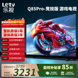 乐视TV经济款 乐视电视Q85 Pro竞技版 85英寸 3+64GB 一级能效 120hz高刷 4K超清大屏游戏电视D85CUCGN