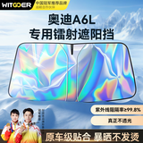 智国者奥迪A6L适用汽车遮阳挡前挡防晒隔热车内帘板伞隐私镭射2026新款