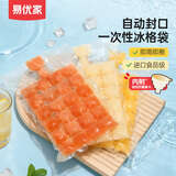 易优家一次性冰袋冰块模具自封口冰格袋食用制冰块袋冰盒百香果制冰神器