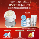 自由之丘明星同款自热面膜温感涂抹面膜提拉紧致垮脸保湿滋润50ml新年礼物