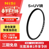 耐司（NiSi）超薄镜框uv镜 49mm uv滤镜单反微单相机镜头保护滤镜单反微单配件普通UV镜滤光镜适用佳能尼康索尼