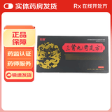 [旺龙]三肾丸(岢岚方) 6g*10丸 10盒装 28年5月过期
