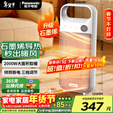 松下（Panasonic）取暖器家用/便携暖风机/办公室桌面电暖气/台式节能石墨烯电暖器烤火电暖炉对流浴室暖气 升级石墨烯PTC触控按键款