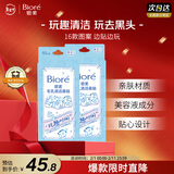 碧柔玩趣时间鼻贴膜去黑头清洁毛孔添加美容液撕拉式20片装/2盒