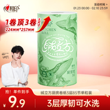 心相印【田栩宁同款】绒立方厨房卷纸85节单粒装12倍吸油锁水可接触食物