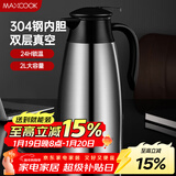 美厨（MAXCOOK）保温壶热水瓶 304不锈钢真空暖水壶家用大容量开水瓶2L本色MCB390