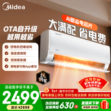 美的空调 大1匹/1.5匹 酷省电 新一级能效 变频冷暖自清洁 家用卧室空调挂机 家电国家补贴 以旧换新 酷省电 青春版 大1.5匹 省电25%