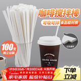 优奥（YOUAO）一次性吸管搅拌棒100只独立装PLA可降解三孔塑料咖啡调棒热饮管