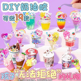 煦贝乐儿童手工diy材料制作玩具女孩奶油胶冰淇淋杯奶茶生日礼物