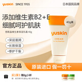 悠斯晶（yuskin）维生素护手霜女滋润保湿手足霜修护防干裂乳霜进口新年礼物40g