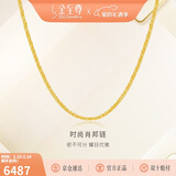 金至尊素链黄金项链女肖邦链锁骨链999足金情人节礼物计价 4.68克