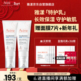 雅漾（Avene）【樊振东同款】专研舒缓保湿乳40ml*2清爽补水油敏肌乳液面霜特护