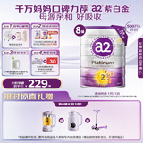 a2奶粉 紫白金A2+DHA婴儿配方奶粉2段(6-12月)900g*8罐