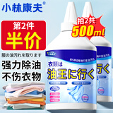 小林康夫去油污渍神器衣服去油王250ml 衣领净衣物顽固清洗剂干洗剂校服净