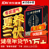 同仁堂艾草三伏贴肚脐颈椎膝盖腰椎生姜针灸贴穴位贴艾灸温灸贴 90贴