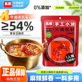 名揚名扬小块装火锅底料手工牛油麻辣 一人食四川调味料 单袋独立包装 牛油麻辣50g*1袋