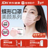 维德（WELLDAY）一次性医用外科蝶形口罩防沙尘防鼻炎花粉50只灭菌级独立装粉色