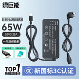 绿巨能（llano）联想笔记本充电器Type-C 65W电脑电源适配器线20V3.25A小新Thinkpad X1 Carbon X13 X270 T470s