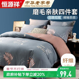 恒源祥悦柔亲肤水洗四件套磨毛床上套件1.5/1.8米床单被套200*230cm花卉
