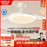 欧普照明（OPPLE）风扇灯吊扇灯护眼全光谱智控LED照明Ra95餐厅卧室灯包安装 冰风白