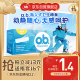 o.b.卫生棉条中流量普通型16支游泳非导管内置月经棉棒姨妈卫生巾自营