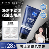 雪完美（PXE）控油清颜男士洁面乳淡去深层清洁活力净透补水保湿洗面奶 控油清颜 120g