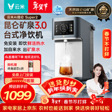 云米（VIOMI）家用净水器矿泉台式直饮机昆仑Super2RO反渗透净饮机 矿物质加热饮水机 台式免安装MR122R-B