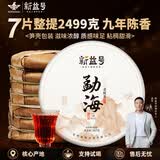 新益号普洱茶熟茶2016云南勐海七子饼茶贺开老树茶陈年老熟普洱金芽茶叶 2499克【九年干仓】勐海品质老茶