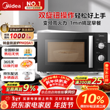 美的（Midea）变频微波炉 双旋便捷操作 五档火力速热 360°转盘加热 20L精巧容量 微碳系列PM20A1