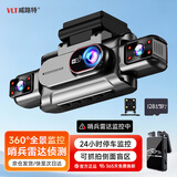 威路特X15行车记录仪四镜头360全景高清免走线哨兵模式+128G