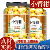 宝椿堂小青柑新茶特产正宗小柑橘陈皮茶叶散装新会泡茶养生茶泡水喝批发 【小青柑】 250g*1罐
