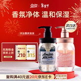 阿蜜浓梅森氨基酸沐浴露套装 900ml 无硅油持久留香日本原装进口