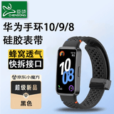 臣颂（CHENSONG）适用华为手环10/9/8表带硅胶磁吸扣蜂窝多洞8/9/10NFC男女折叠磁吸运动透气替换腕带 黑色