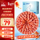 仁豪水产 带籽熟冻北极甜虾净重3斤（MSC认证）90/130 解冻即食 年货送礼