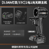科麦斯无刷多用宝电动工具转换头多功能锂电钻充电式电锤冲击钻电锯套装 【5.0Ah灯显/15C】1电1充无刷主机