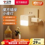 公牛（BULL）LED小夜灯 卧室床头灯 母婴喂奶起夜灯儿童房卧室宿舍感应夜灯 【魔方款|按键总控+五孔*2】UD2102