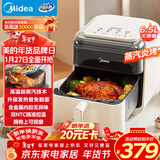 美的（Midea）蒸汽炎烤空气炸锅2025年新款 上下双热源免翻面 可视家用大容量6.5L 烤箱空气炸锅蒸烤一体KZC6505